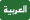 Arabic